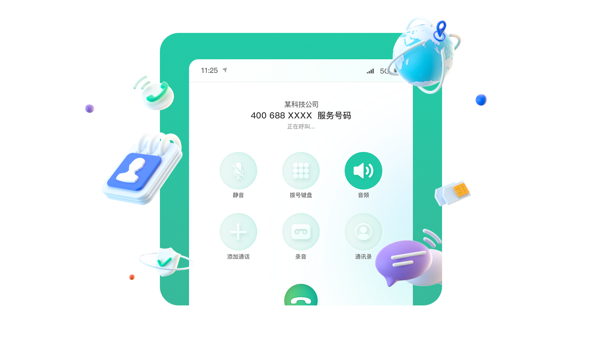 企業(yè)語(yǔ)音服務(wù)